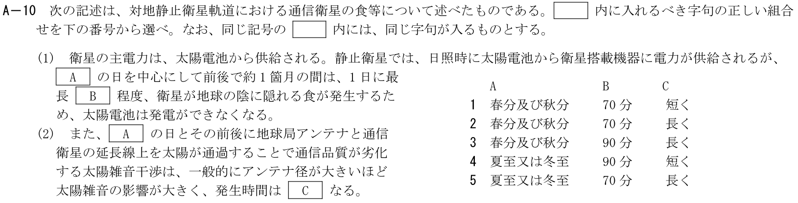 一陸技工学A令和5年01月期第2回A10